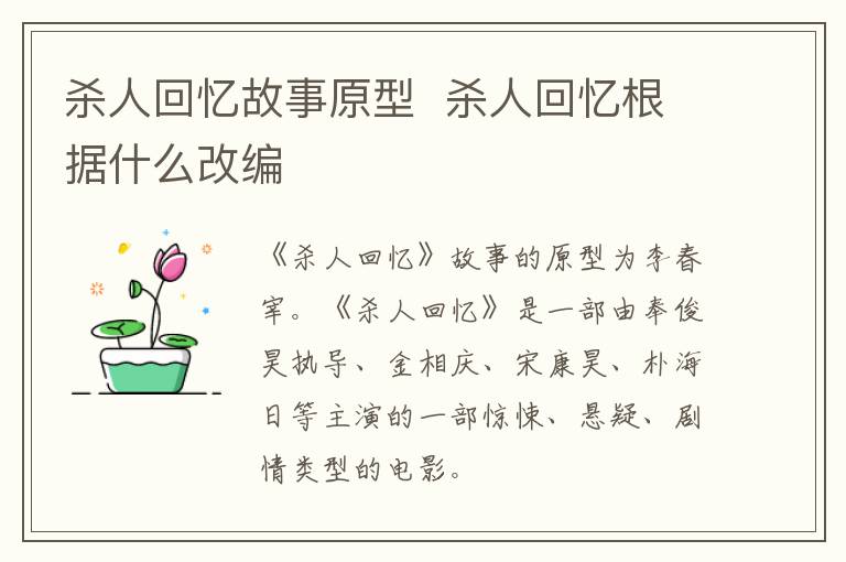 殺人回憶故事原型  殺人回憶根據(jù)什么改編