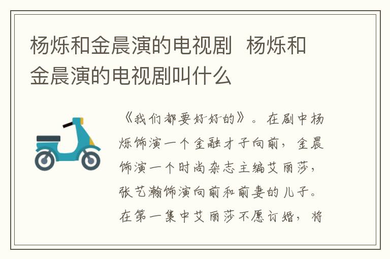 楊爍和金晨演的電視劇  楊爍和金晨演的電視劇叫什么