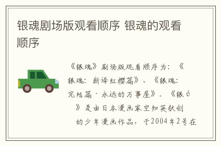 銀魂劇場版觀看順序 銀魂的觀看順序