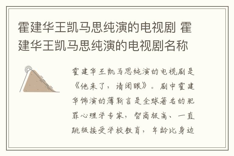 霍建華王凱馬思純演的電視劇 霍建華王凱馬思純演的電視劇名稱
