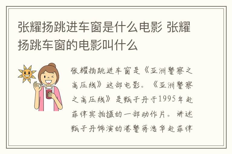 張耀揚(yáng)跳進(jìn)車窗是什么電影 張耀揚(yáng)跳車窗的電影叫什么