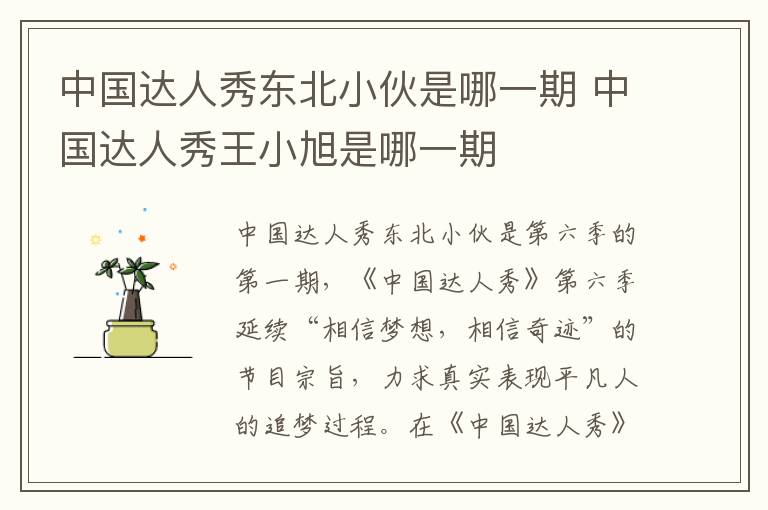 中國(guó)達(dá)人秀東北小伙是哪一期 中國(guó)達(dá)人秀王小旭是哪一期