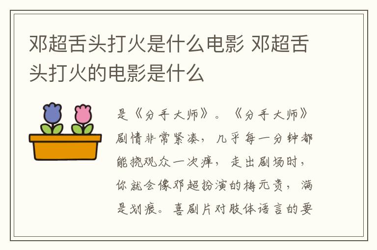 鄧超舌頭打火是什么電影 鄧超舌頭打火的電影是什么