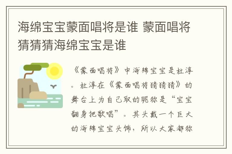 海綿寶寶蒙面唱將是誰 蒙面唱將猜猜猜海綿寶寶是誰