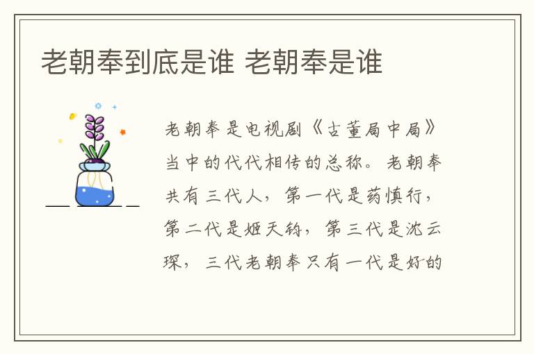 老朝奉到底是誰 老朝奉是誰