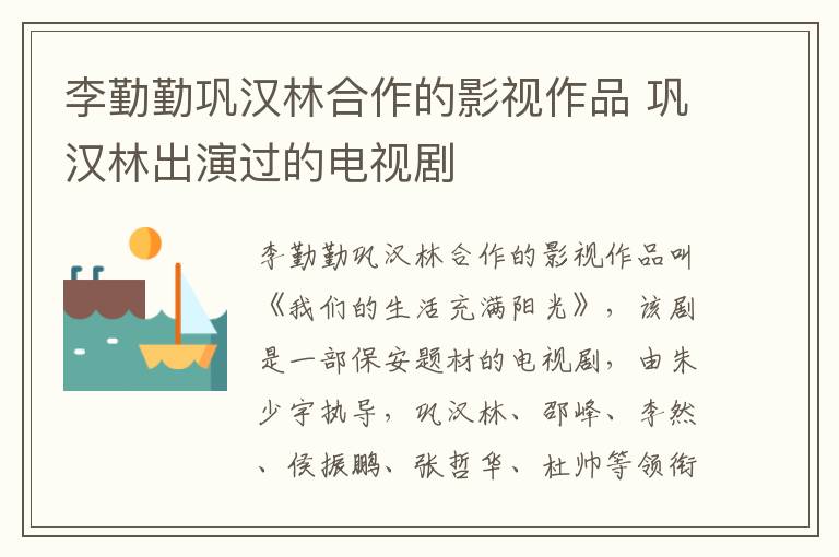 李勤勤鞏漢林合作的影視作品 鞏漢林出演過的電視劇