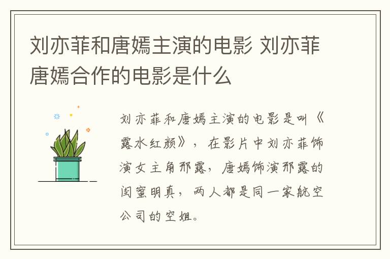 劉亦菲和唐嫣主演的電影 劉亦菲唐嫣合作的電影是什么