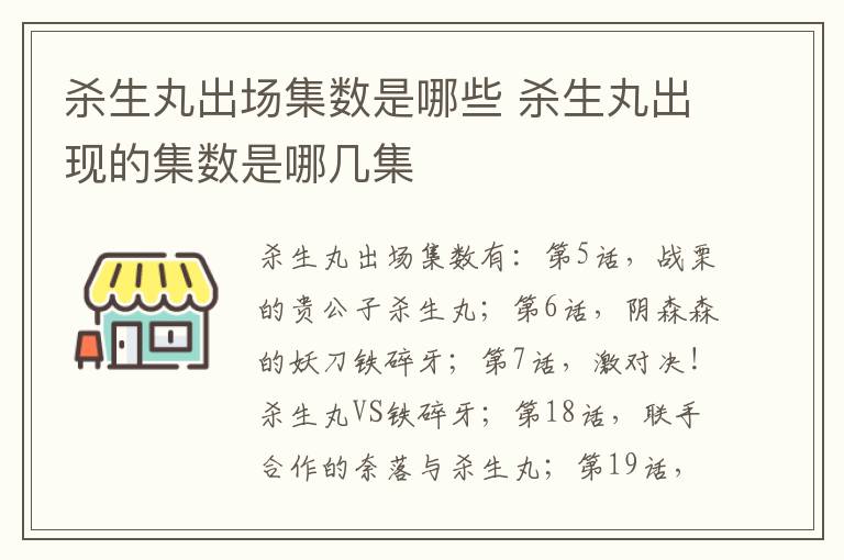 殺生丸出場(chǎng)集數(shù)是哪些 殺生丸出現(xiàn)的集數(shù)是哪幾集