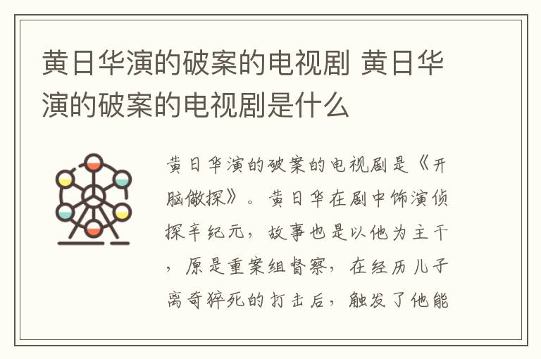 黃日華演的破案的電視劇 黃日華演的破案的電視劇是什么