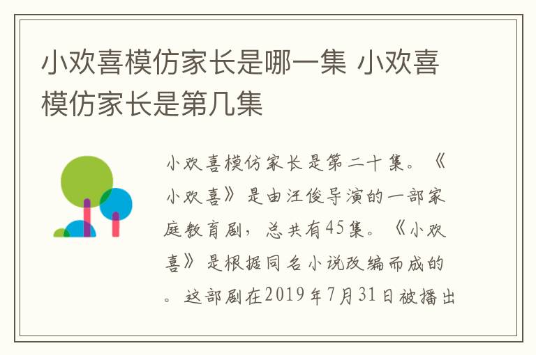 小歡喜模仿家長是哪一集 小歡喜模仿家長是第幾集