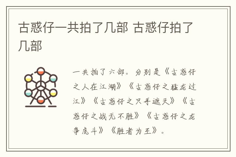 古惑仔一共拍了幾部 古惑仔拍了幾部