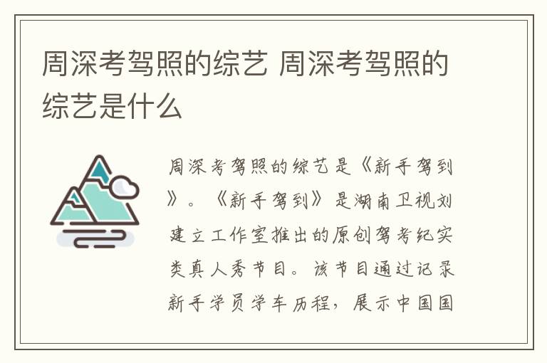 周深考駕照的綜藝 周深考駕照的綜藝是什么