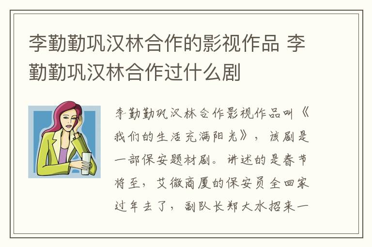 李勤勤鞏漢林合作的影視作品 李勤勤鞏漢林合作過什么劇