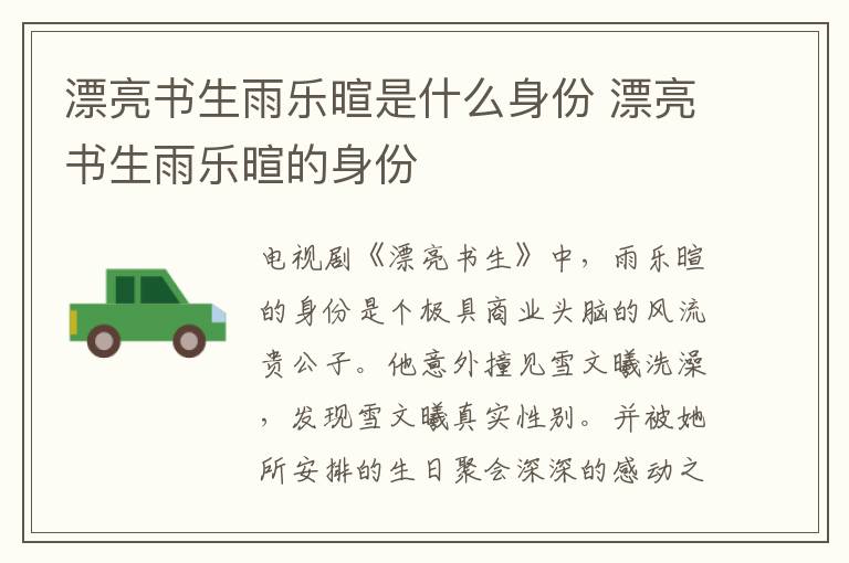 漂亮?xí)陿?lè)暄是什么身份 漂亮?xí)陿?lè)暄的身份