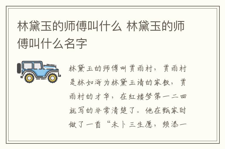 林黛玉的師傅叫什么 林黛玉的師傅叫什么名字