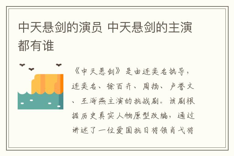 中天懸劍的演員 中天懸劍的主演都有誰