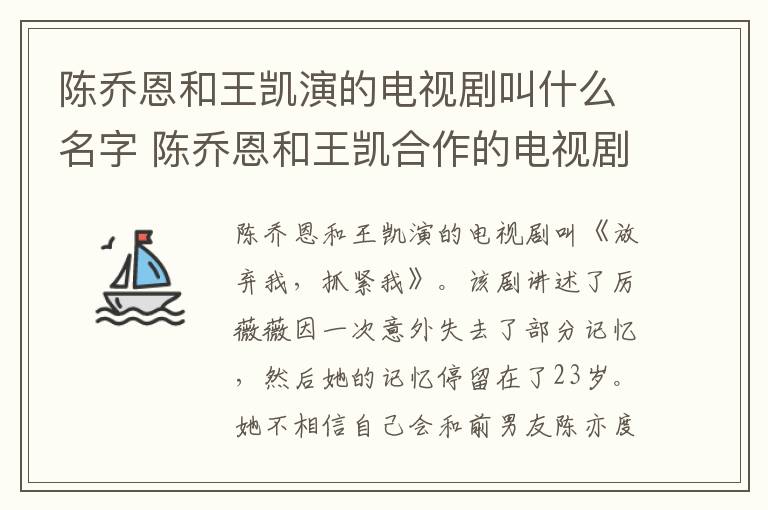 陳喬恩和王凱演的電視劇叫什么名字 陳喬恩和王凱合作的電視劇叫什么