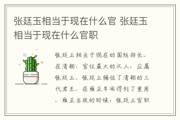 張廷玉相當(dāng)于現(xiàn)在什么官 張廷玉相當(dāng)于現(xiàn)在什么官職