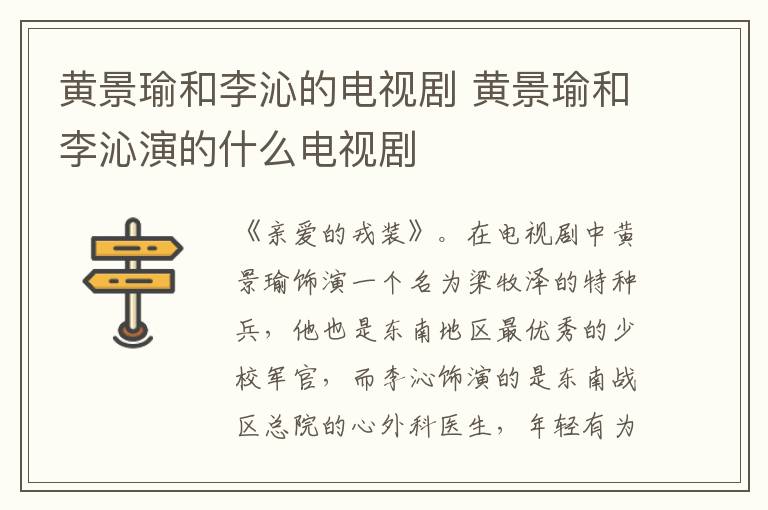 黃景瑜和李沁的電視劇 黃景瑜和李沁演的什么電視劇