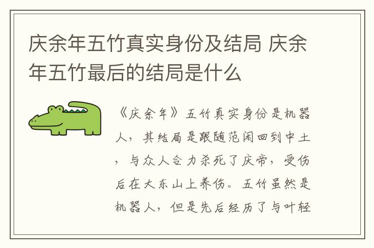 慶余年五竹真實身份及結(jié)局 慶余年五竹最后的結(jié)局是什么