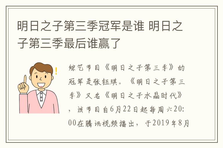 明日之子第三季冠軍是誰 明日之子第三季最后誰贏了
