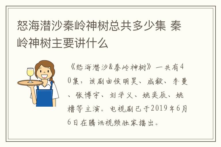 怒海潛沙秦嶺神樹總共多少集 秦嶺神樹主要講什么