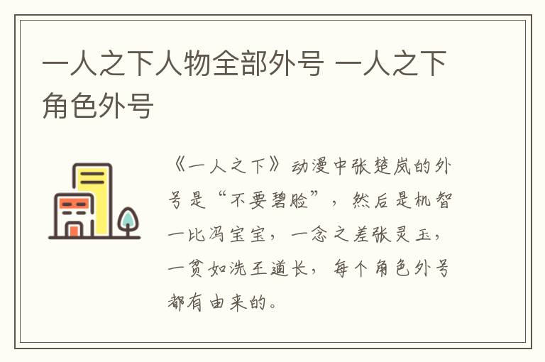 一人之下人物全部外號 一人之下角色外號