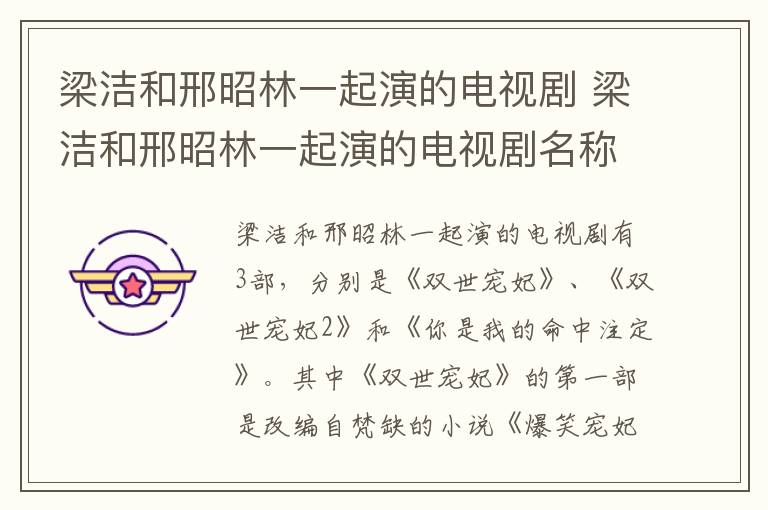 梁潔和邢昭林一起演的電視劇 梁潔和邢昭林一起演的電視劇名稱