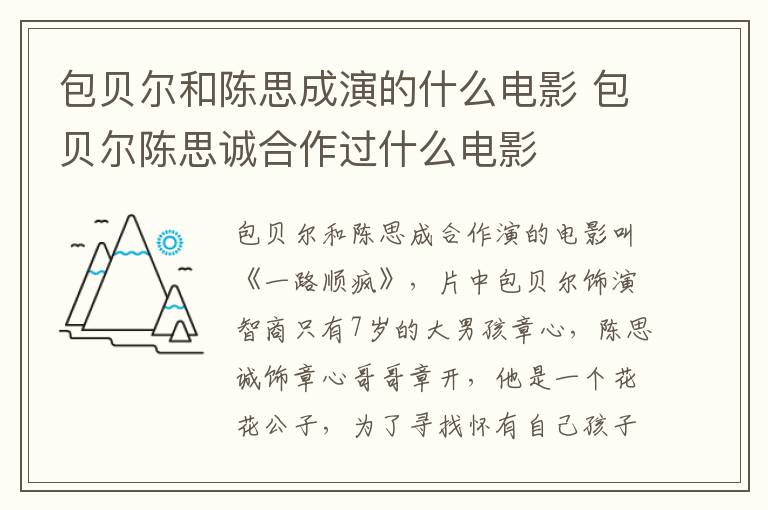 包貝爾和陳思成演的什么電影 包貝爾陳思誠合作過什么電影