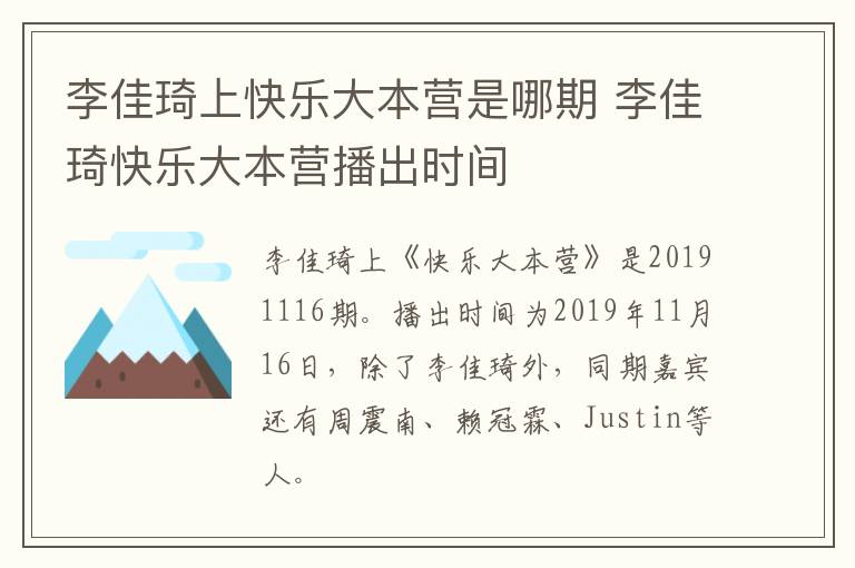 李佳琦上快樂(lè)大本營(yíng)是哪期 李佳琦快樂(lè)大本營(yíng)播出時(shí)間