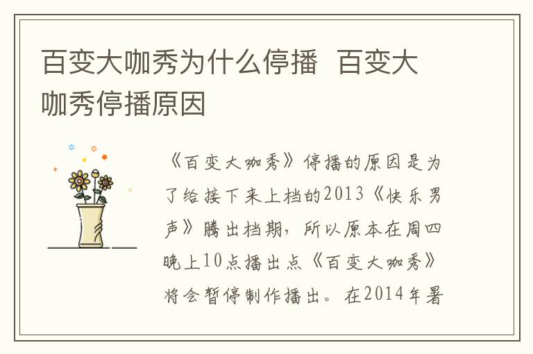 百變大咖秀為什么停播  百變大咖秀停播原因