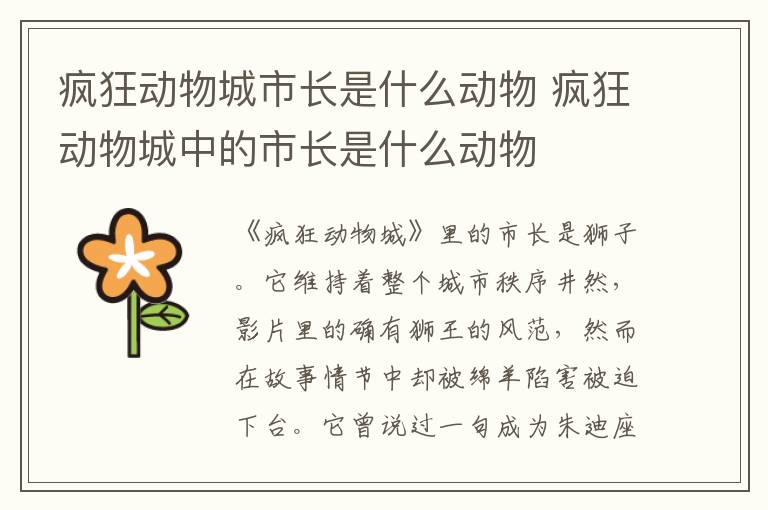 瘋狂動物城市長是什么動物 瘋狂動物城中的市長是什么動物