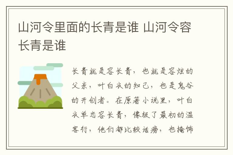 山河令里面的長(zhǎng)青是誰(shuí) 山河令容長(zhǎng)青是誰(shuí)