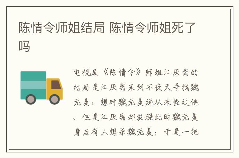 陳情令師姐結局 陳情令師姐死了嗎