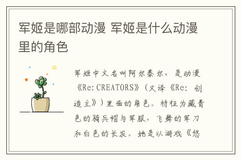 軍姬是哪部動(dòng)漫 軍姬是什么動(dòng)漫里的角色
