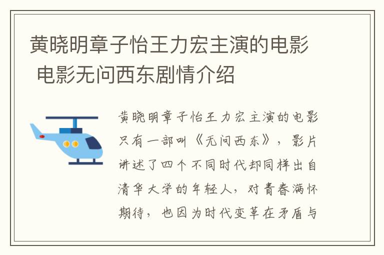 黃曉明章子怡王力宏主演的電影 電影無問西東劇情介紹