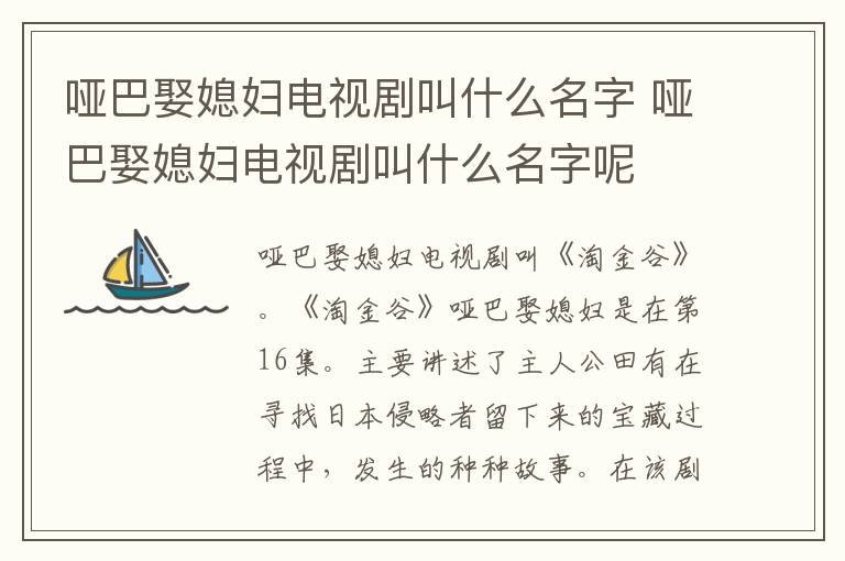 啞巴娶媳婦電視劇叫什么名字 啞巴娶媳婦電視劇叫什么名字呢