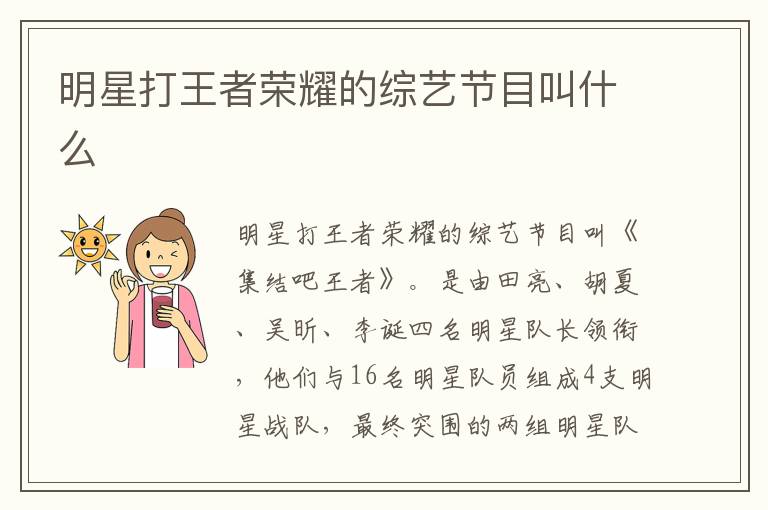明星打王者榮耀的綜藝節(jié)目叫什么