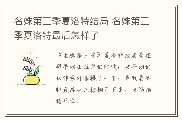 名姝第三季夏洛特結局 名姝第三季夏洛特最后怎樣了