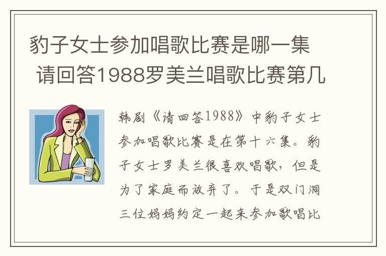 豹子女士參加唱歌比賽是哪一集 請回答1988羅美蘭唱歌比賽第幾集
