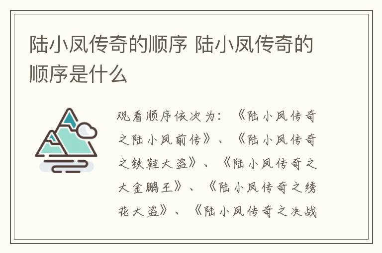 陸小鳳傳奇的順序 陸小鳳傳奇的順序是什么