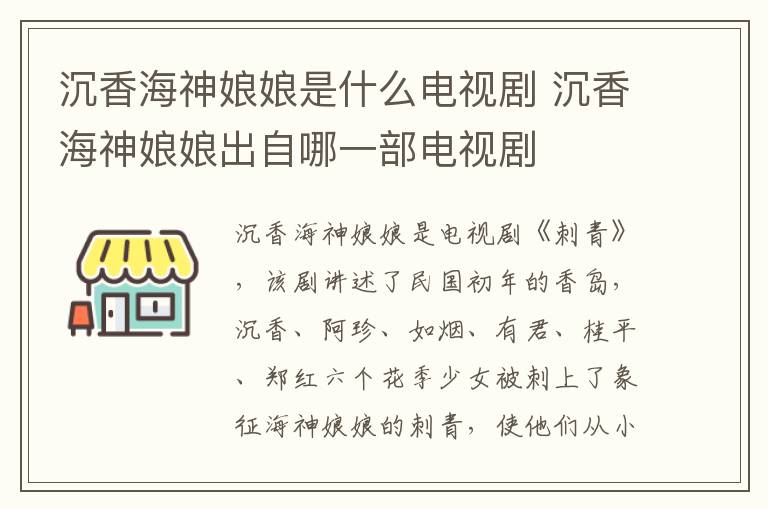 沉香海神娘娘是什么電視劇 沉香海神娘娘出自哪一部電視劇