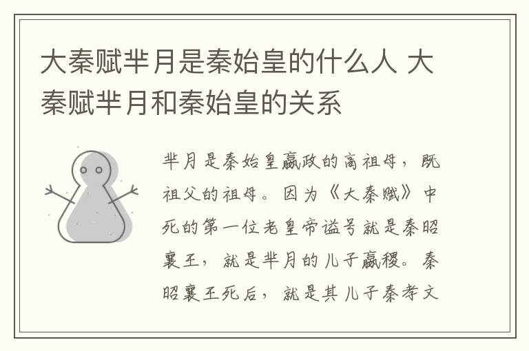 大秦賦羋月是秦始皇的什么人 大秦賦羋月和秦始皇的關(guān)系