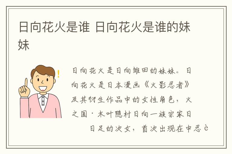 日向花火是誰(shuí) 日向花火是誰(shuí)的妹妹