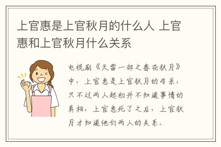 上官惠是上官秋月的什么人 上官惠和上官秋月什么關(guān)系