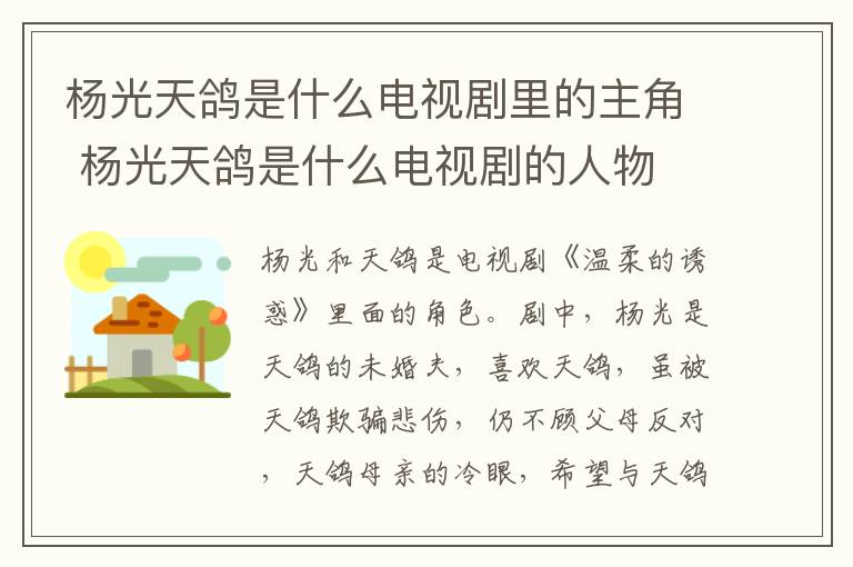 楊光天鴿是什么電視劇里的主角 楊光天鴿是什么電視劇的人物