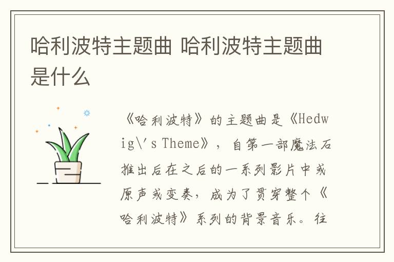 哈利波特主題曲 哈利波特主題曲是什么
