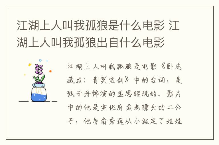 江湖上人叫我孤狼是什么電影 江湖上人叫我孤狼出自什么電影