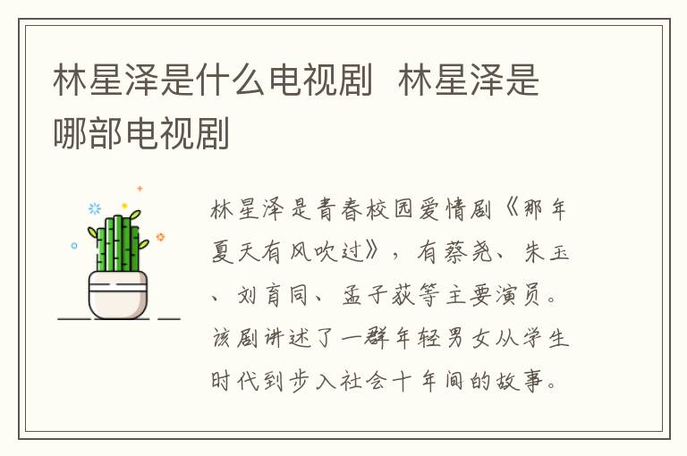 林星澤是什么電視劇  林星澤是哪部電視劇