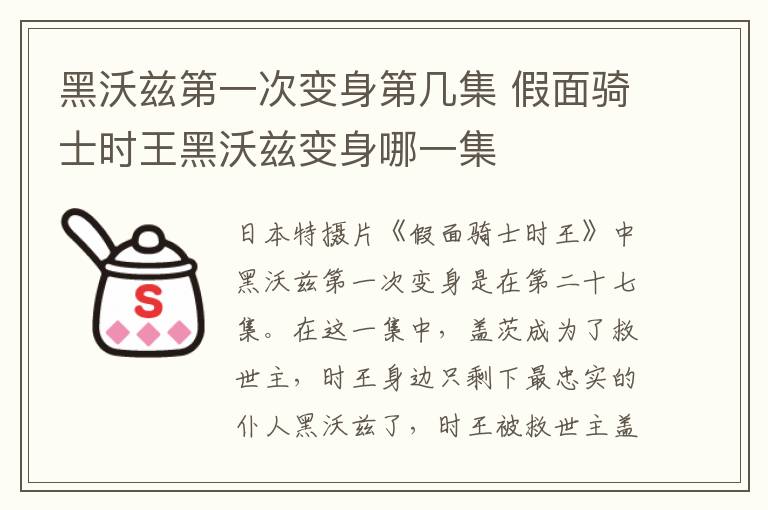 黑沃茲第一次變身第幾集 假面騎士時王黑沃茲變身哪一集